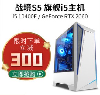 攀升战境S5 i5 10400F/1650/1660S/2060/3060电脑主机高配台式